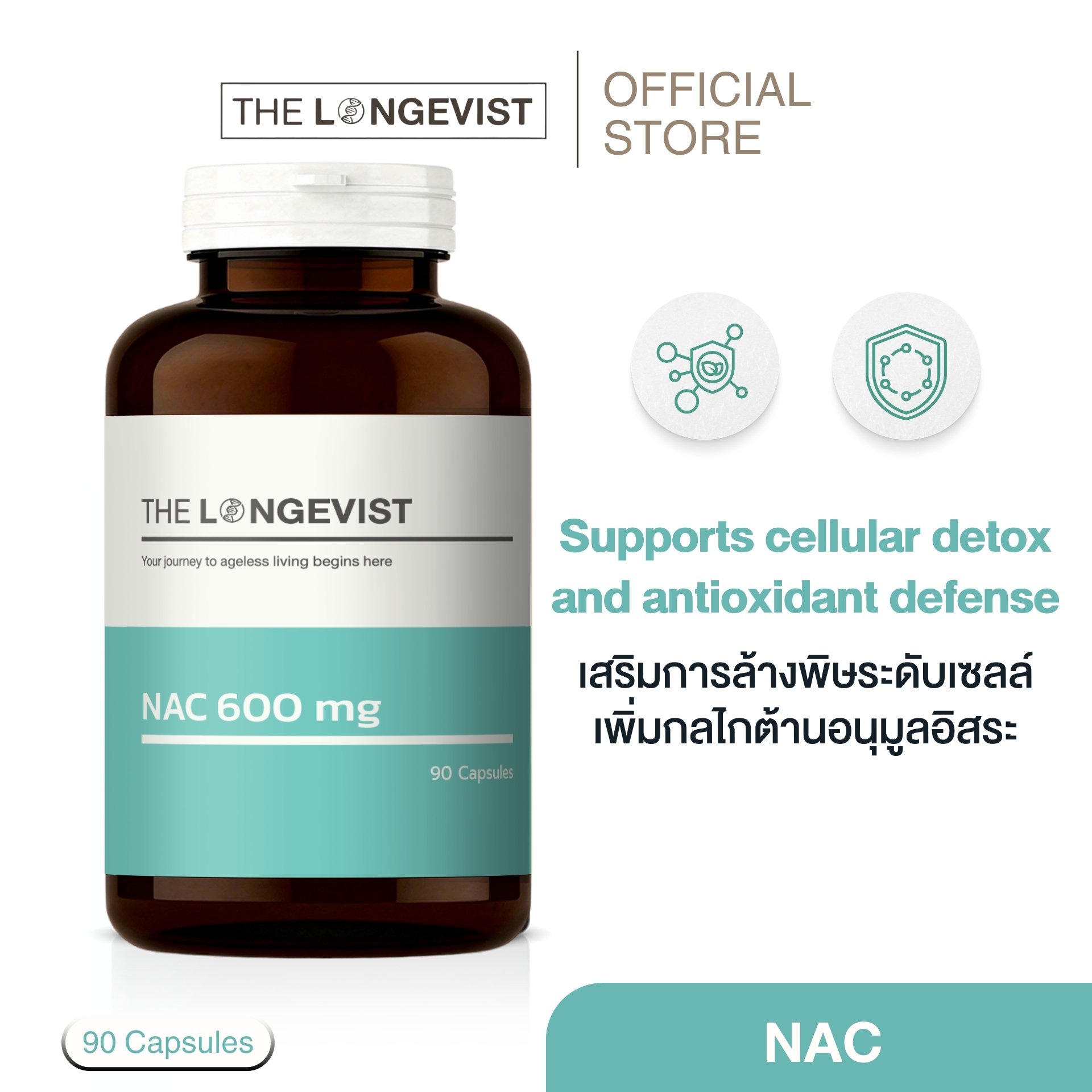 NAC (N-Acetylcysteine)