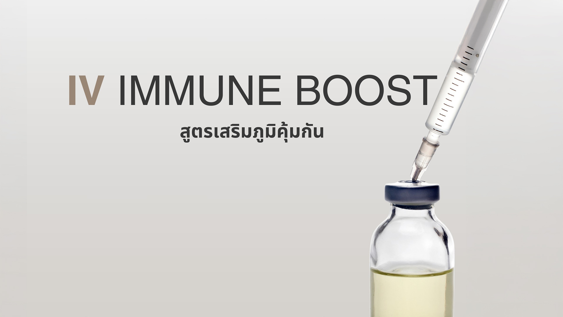 IV IMMUNE BOOST