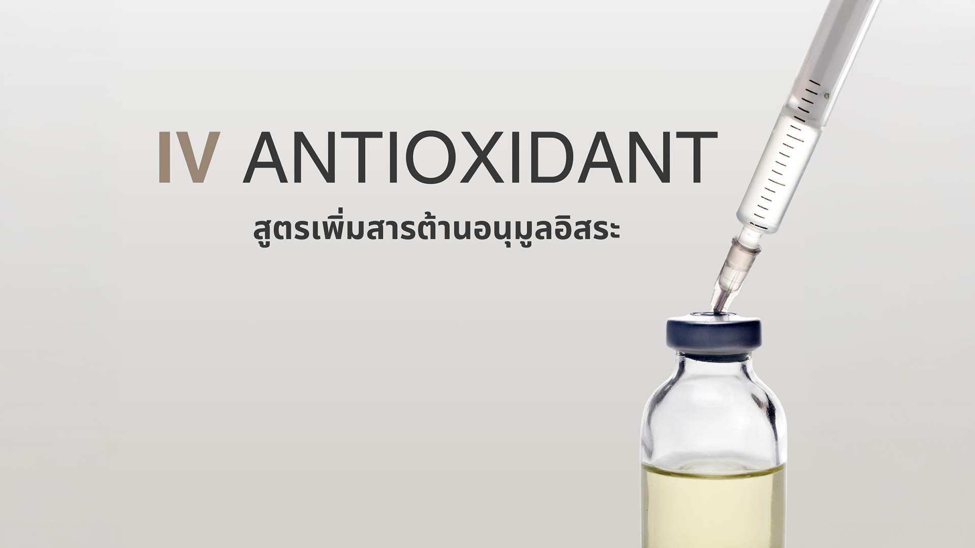 IV ANTIOXIDANT