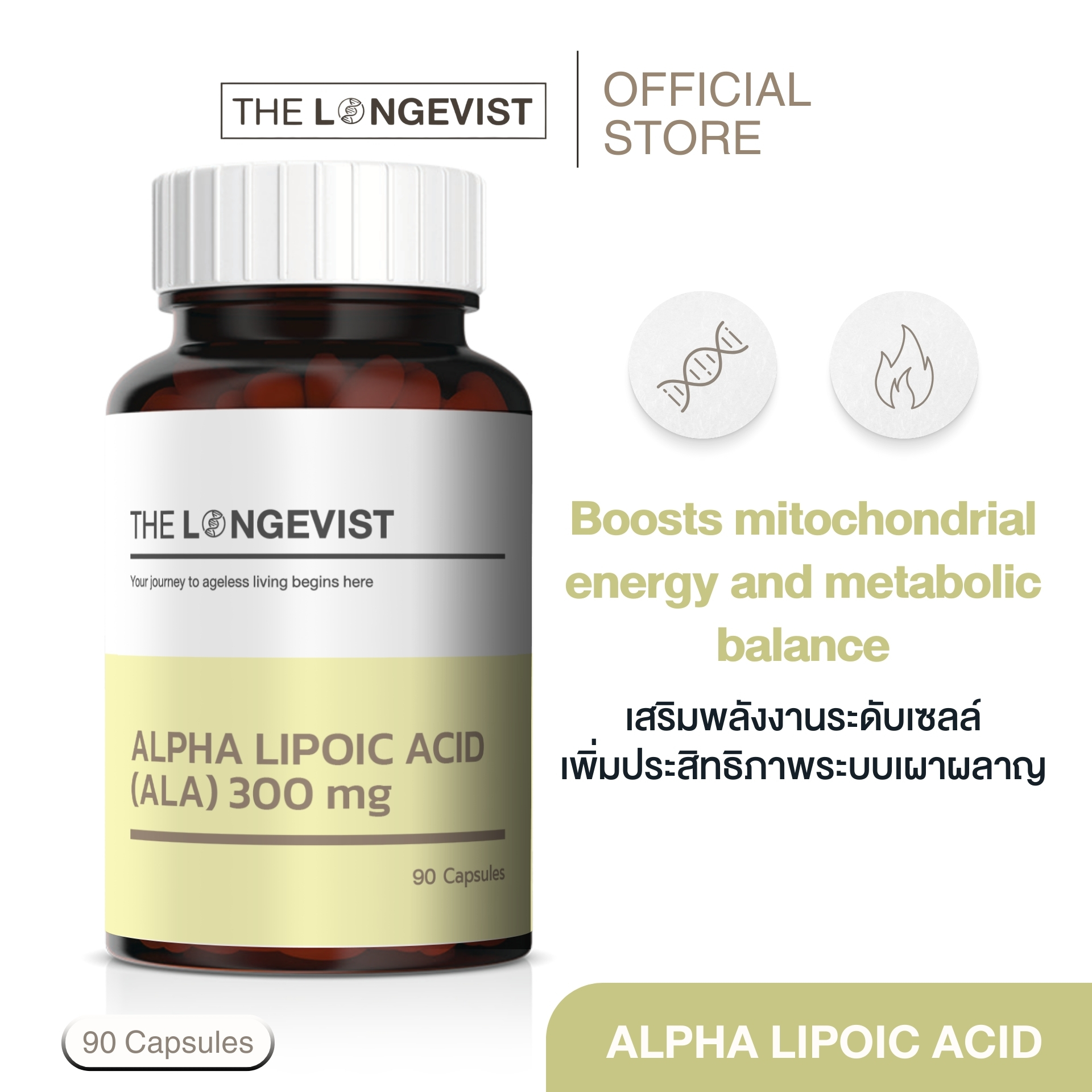 ALA (Alpha Lipoic Acid)
